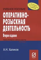 Оперативно-розыскная деятельность