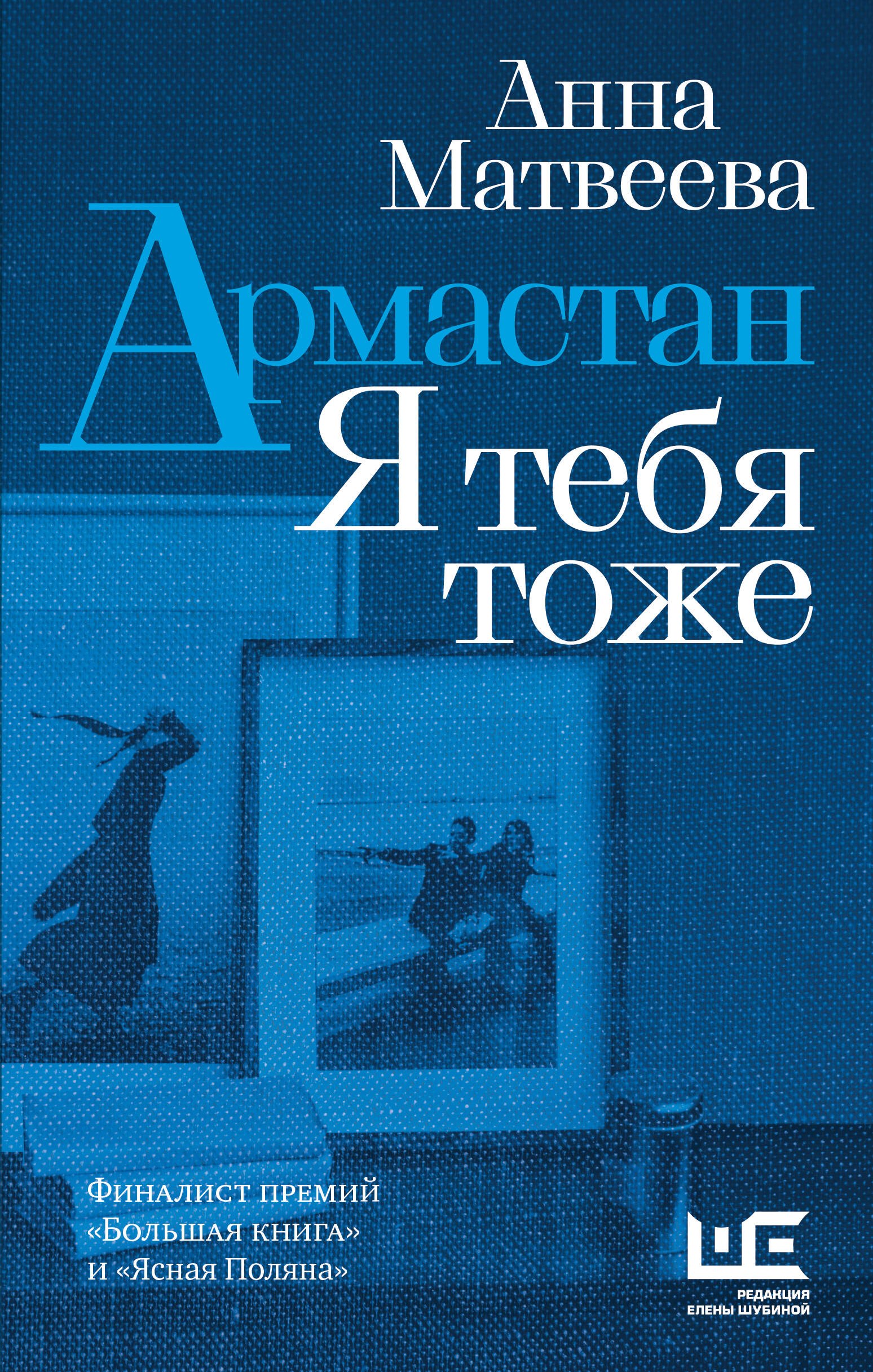 

Армастан. Я тебя тоже