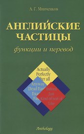 Английские частицы: Функции и перевод