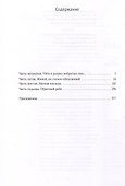 Автопортрет. Роман моей жизни. В 2 томах. Том 2 - 2