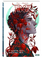 Поэт. В сумраке ночи — факельный свет