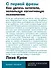 С первой фразы: Как увлечь читателя, используя когнитивную психологию - 0