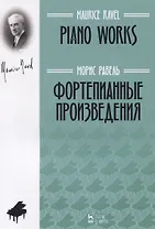 Фортепианные произведения