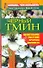 Черный тмин.Сильнеечем женьшень - 0