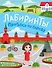 Прогулка по городу. Лабиринты - 0