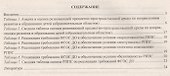 Журнал контроля и оценки развивающей предметно-пространственной среды в ДОО по программе "От рождения до школы". Группа раннего возраста(от 2 до 3 лет) - 1