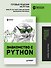 Знакомство с Python - 2