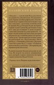Ападана. Том II. Истории старших монахов и старших монахинь Будды Готамы - 1