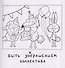 Весёлые поздравления. Книжка-раскраска - 2