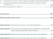 Архитектурная климатография - 2