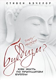 Что такое буддизм? Как жить по принципам Будды