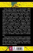 Поражающий фактор - 1