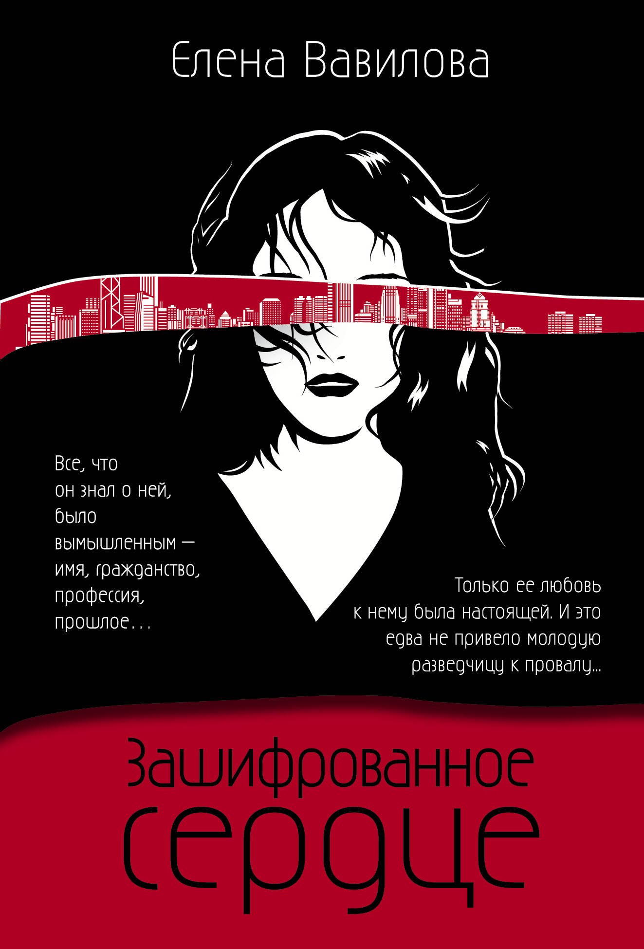 

Зашифрованное сердце