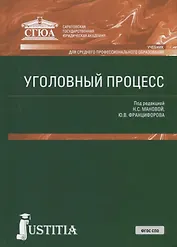 Уголовный процесс
