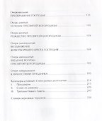 Православные праздники - 2