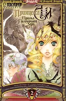 Принцесса Аи: Призма Полуночной Зари. Книга 2 - Плен. Манга