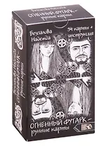 Огненный футарк. Рунные карты:  34 карты + инструкция