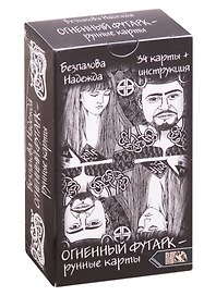 Огненный футарк. Рунные карты:  34 карты + инструкция