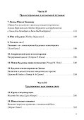 Пробуждение и прозрение. Дзен-буддизм и психотерапия - 2