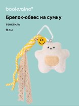 Брелок обвес на сумку «Мишка белый» (текстиль) (9см)