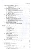 Основы самосинхронных электронных схем - 2