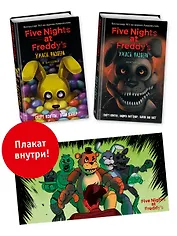 Комплект из 2-х книг с плакатом. Ужасы Фазбера ("В бассейн!" + "Хватайка")