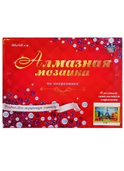 Набор для творчества, Рыжий Кот Алмазная мозаика (класс.) Сердце Парижа 30х40 см, 29цв. ST-381