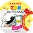Три котенка - 0