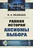 Ранняя история аксиомы выбора - 0