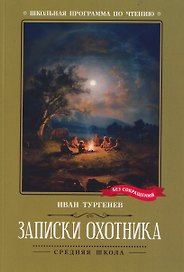 Записки охотника