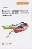 Спортивно-оздоровительный туризм как основа воспитания подростков