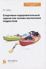 Спортивно-оздоровительный туризм как основа воспитания подростков