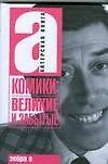 Актер.Комики:великие и забытые - 0