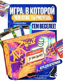 Настольная игра «Я художник, я так вижу», Veselo Games