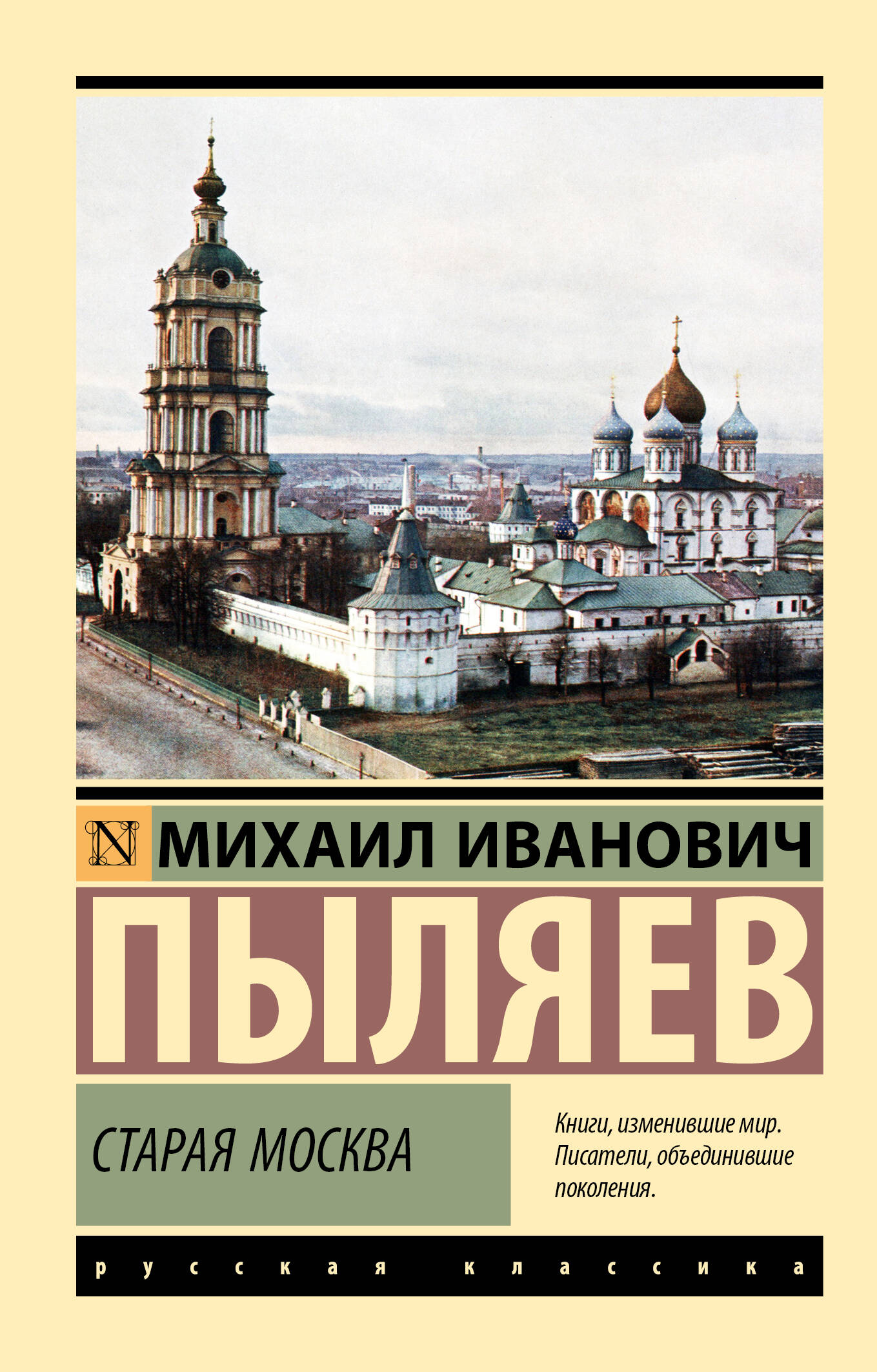 Обложка книги «Старая Москва»