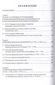 Василий Татищев и первые иноязычные школы Екатеринбурга(1735–1750-е гг.):монография - 2
