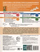 Я изучаю звуки и буквы. Рабочая тетрадь для детей 5-6 лет - 1