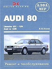Ford Focus: 1998-2001 годы. Модели с бензиновыми и дизельными двигателями: Ремонт и техническое обслуживание