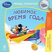 Любимое время года - 0