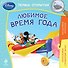 Любимое время года - 0