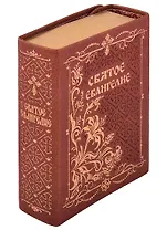 Святое Евангелие