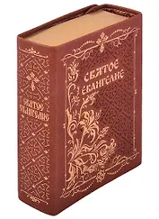 Святое Евангелие