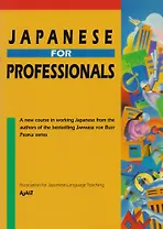 Japanese for Professionals