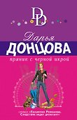 Пряник с черной икрой - 0