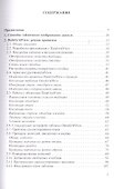 Современные технологии программирования. Разработка Windows-приложений на языке С#. Учебник в 2 томах. Том II - 1