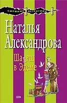 Шалаш в Эдеме