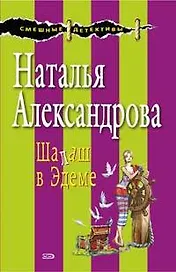 Шалаш в Эдеме