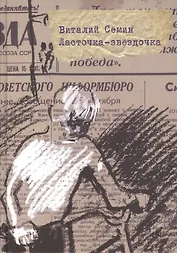 Ласточка-звездочка