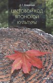 Цветовой код японской культуры - 0