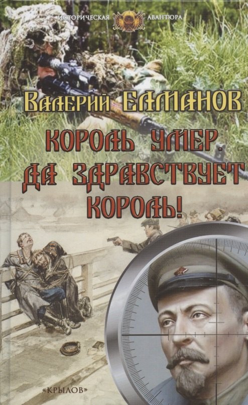 

Король умер. Да здравствует король!